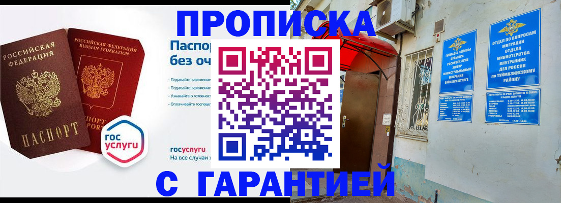 прописка законно в Ростове