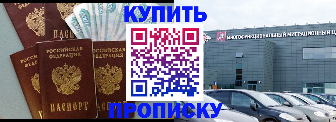 прописка штамп в Ростове
