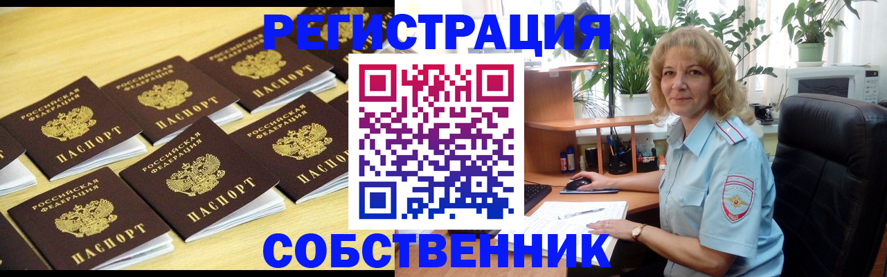 прописка от собственника в Ростове